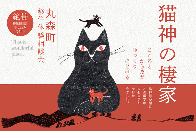 まるもり移住体験ガイド